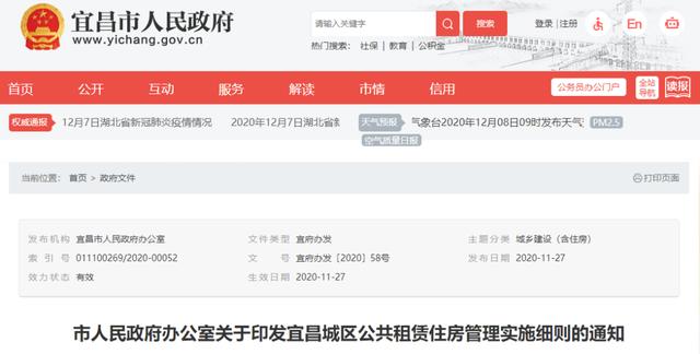 宜昌市公租房最新动态更新