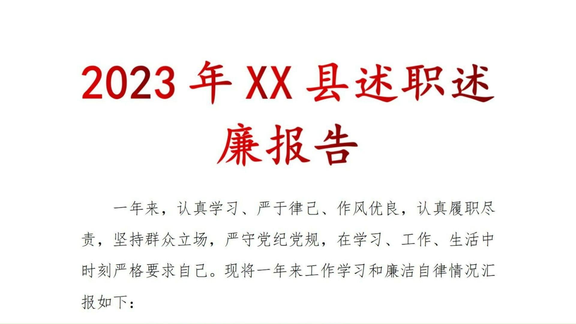 述职述廉报告 2022最新版详解