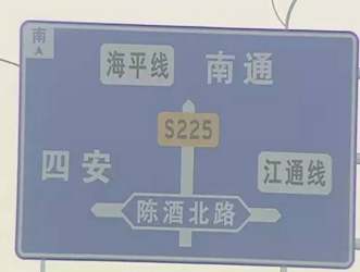 南通S225省道建设进展及未来展望最新消息