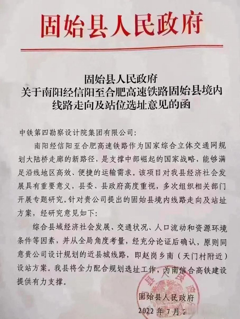 固始西合高铁进展顺利，未来值得期待