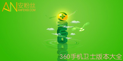 全方位保护数字生活，探索最新360安全卫士