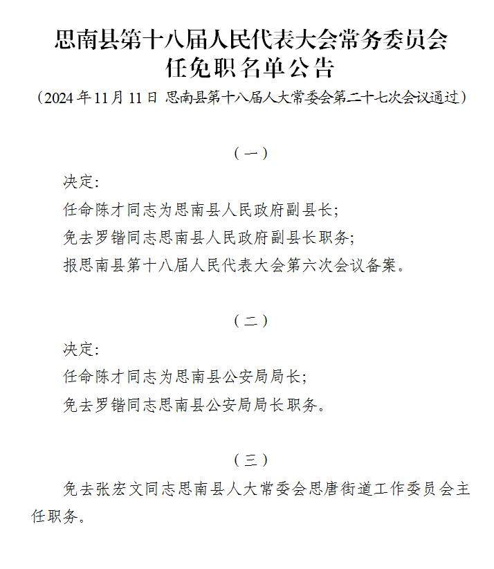 贵州省惠水县新任领导推动县域经济高质量发展新征程启动