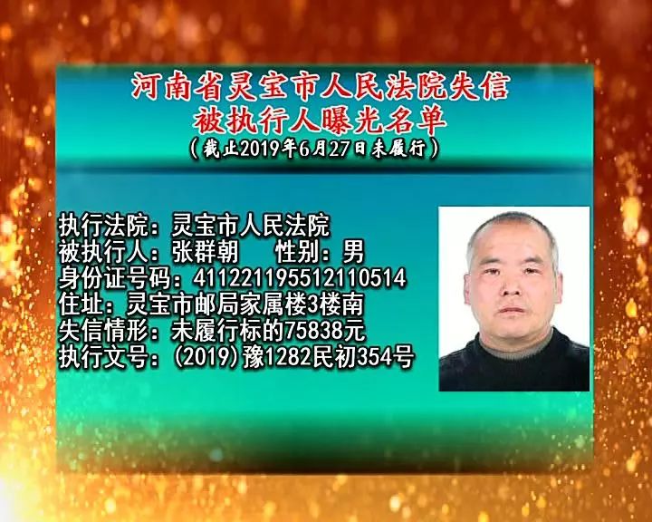 三门峡失信老赖名单曝光，揭示失信背后的故事与影响