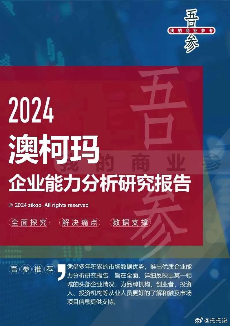 2024最新奥马资料传真,最新调查解析说明_V版65.744