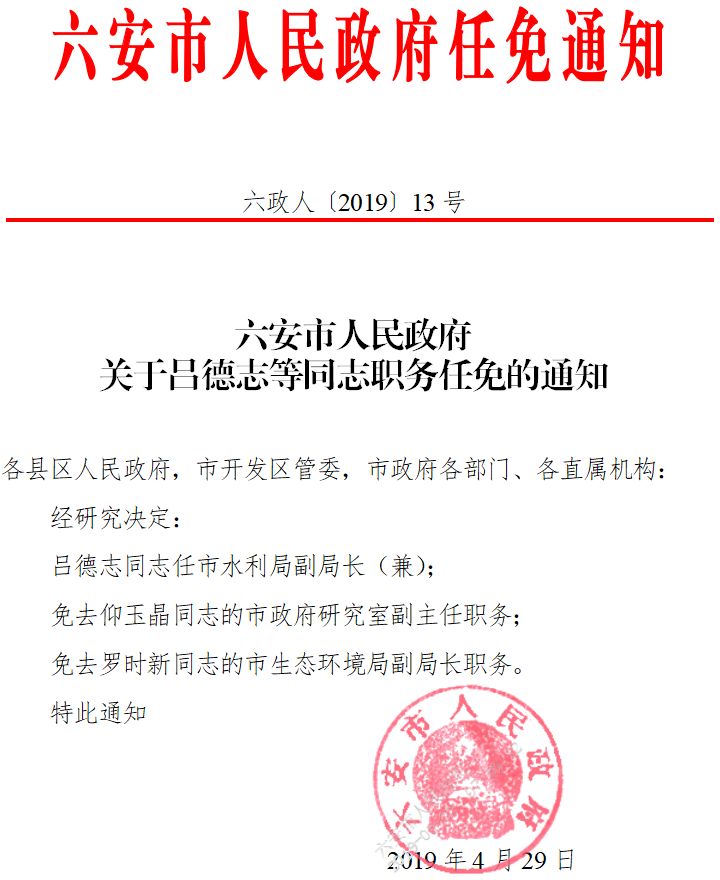 龙湾区政府最新任前公告发布