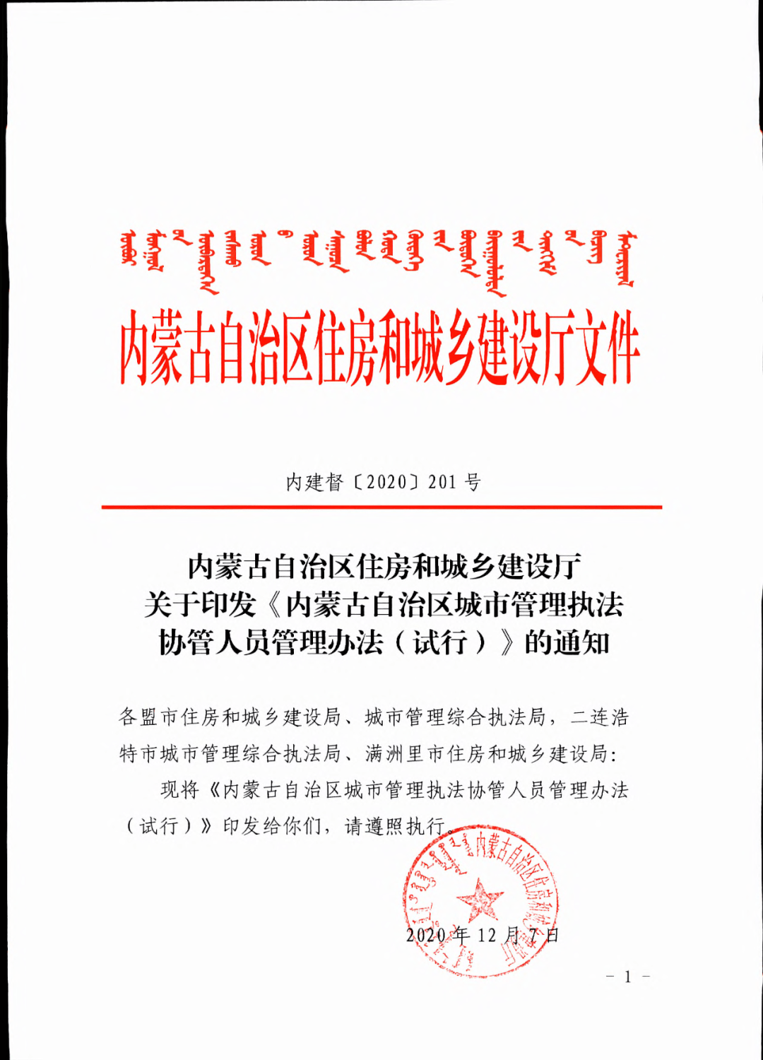 最新城市管理执法办法，构建文明城市的新篇章