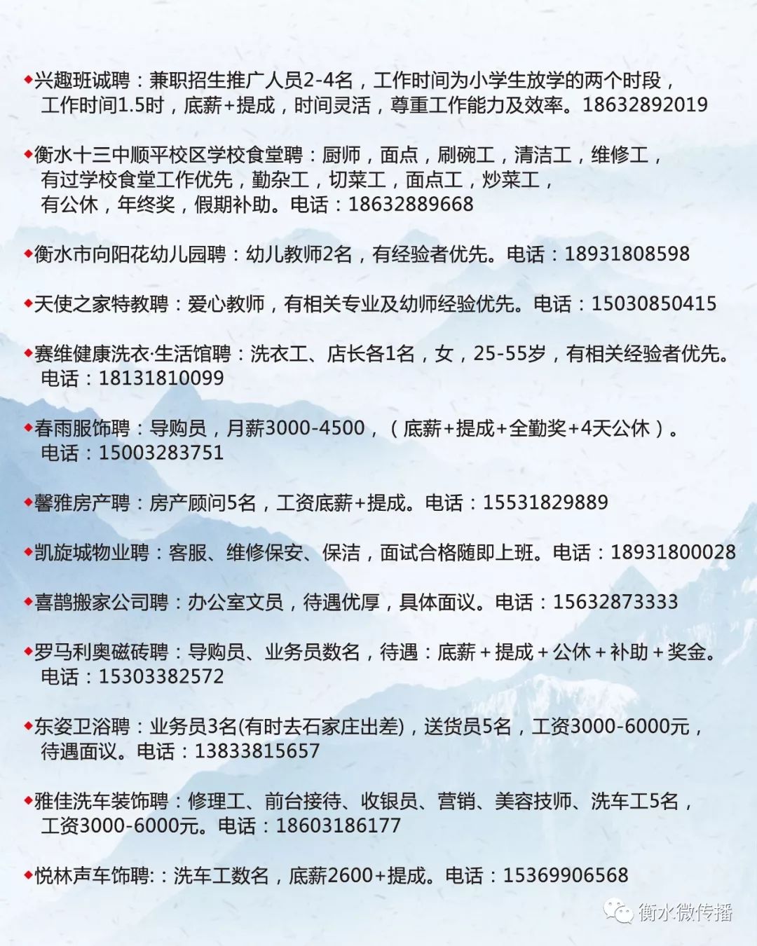 衡水人才网最新招聘信息查询，职场发展首选平台