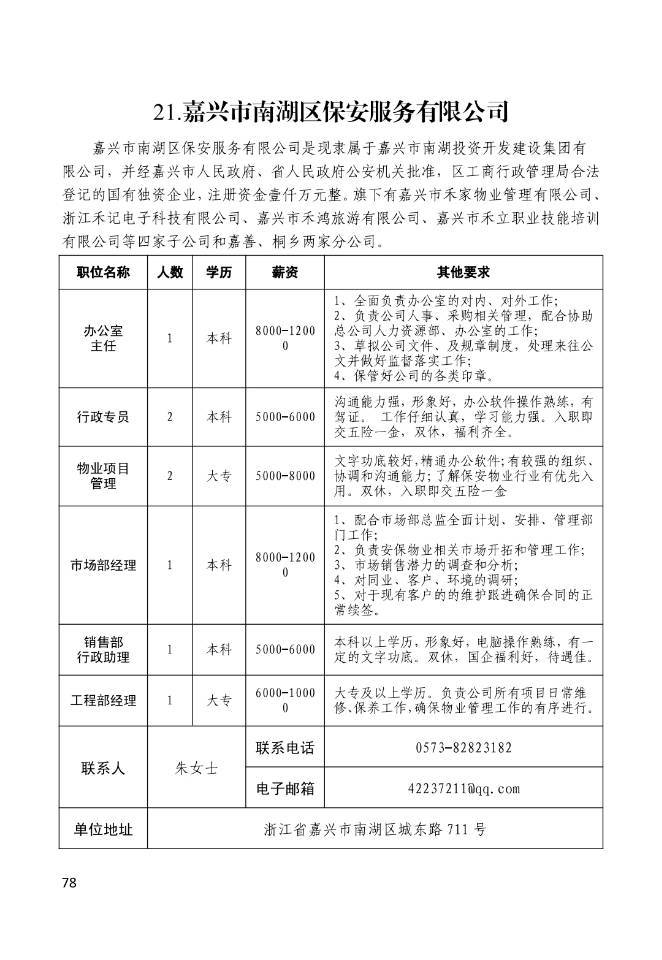 嘉兴市招聘网最新招聘动态深度解析及求职指南