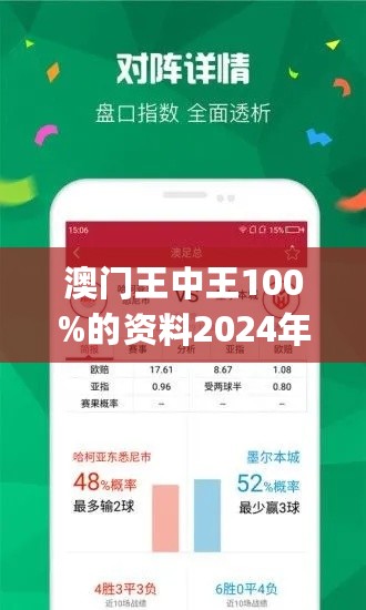 2024年新澳门王中王免费,预测说明解析_iPad83.363