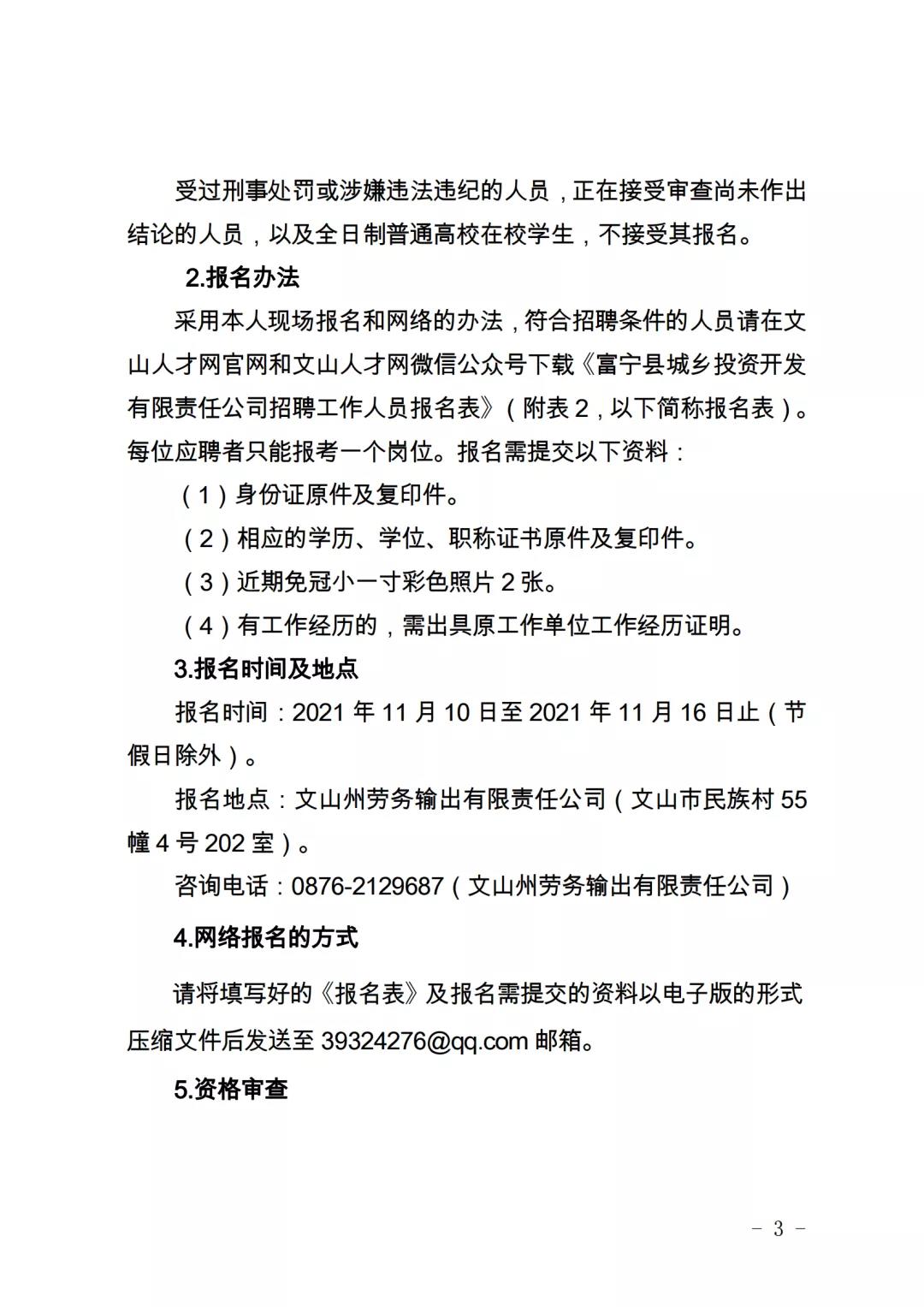 文山壮族苗族自治州市国土资源局最新招聘启事概述