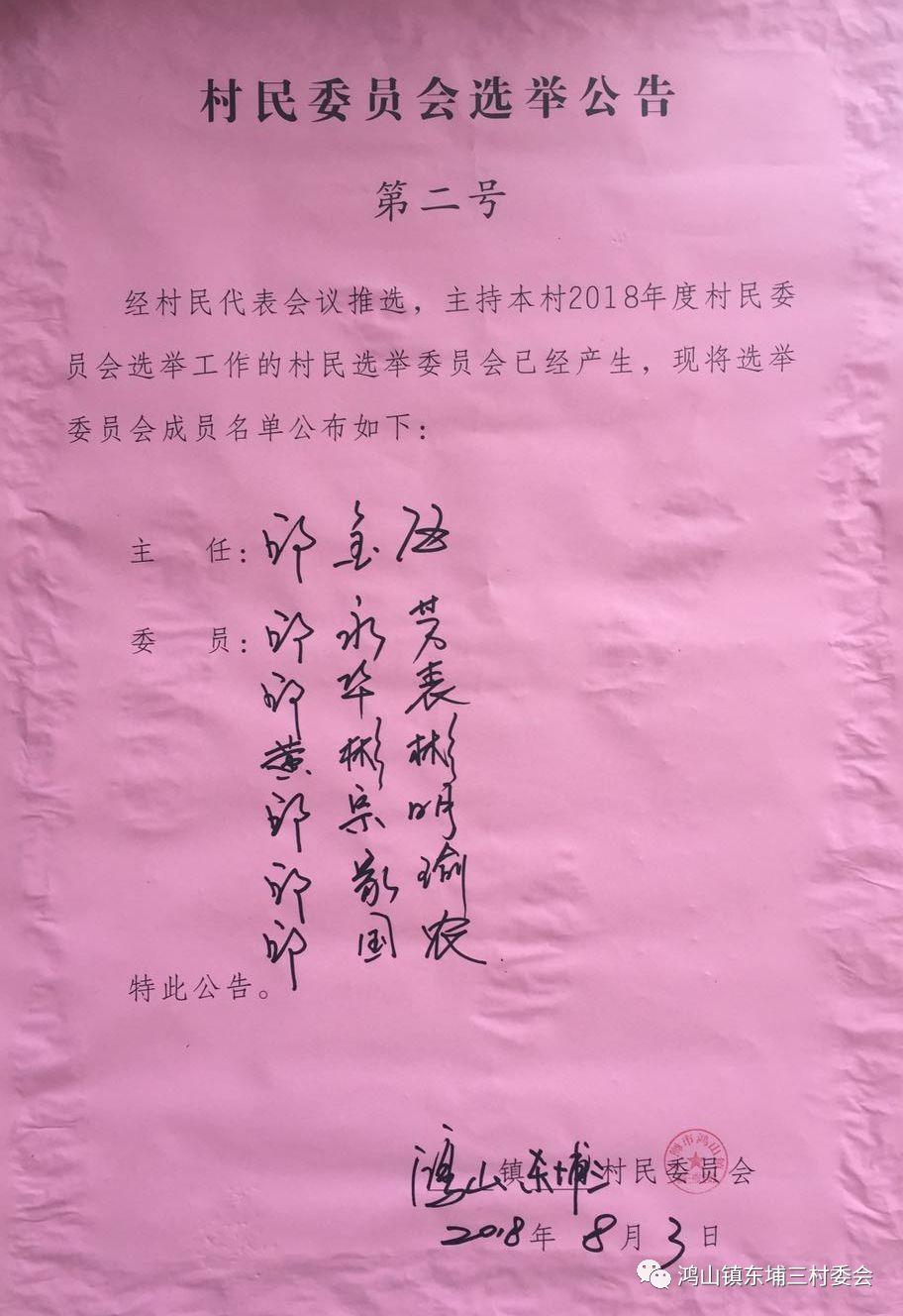 三树村委会人事任命完成，村级治理迈向新台阶