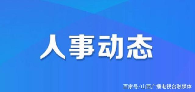 银杏路社区人事任命最新动态