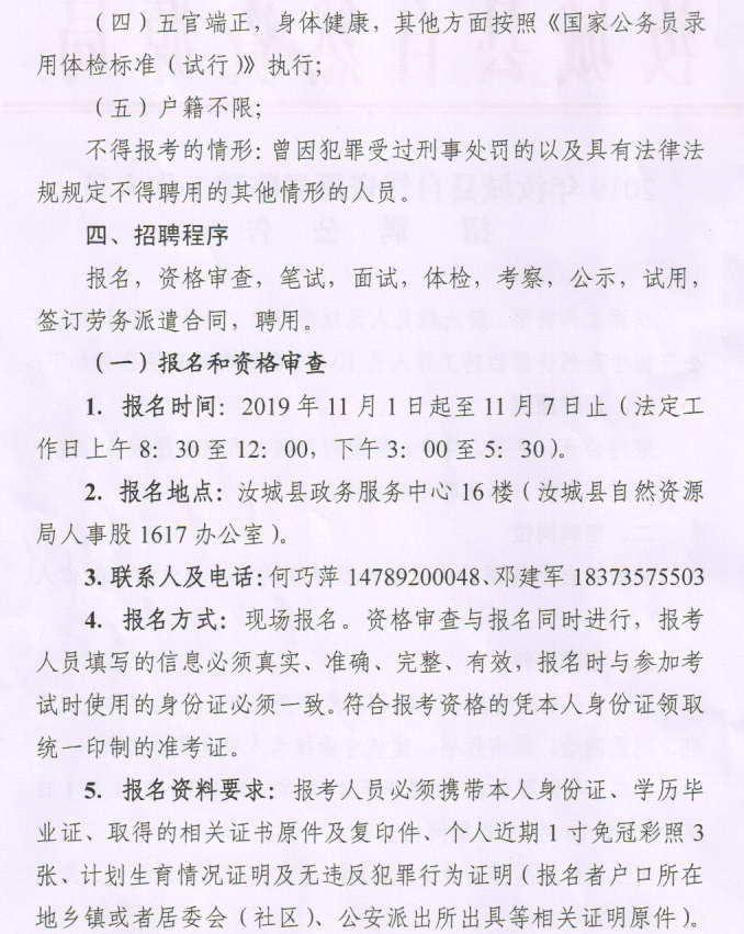 洪洞县自然资源和规划局最新招聘公告解析