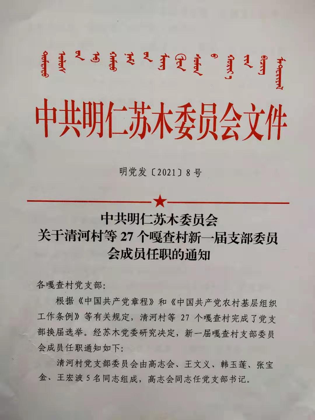 纳仁沟村民委员会人事重塑，推动地方发展的乡村新领导团队任命