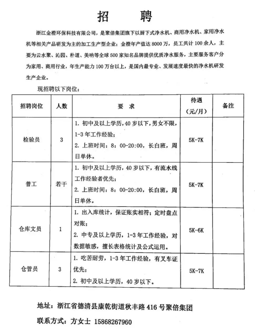 塘溪镇最新招聘信息汇总