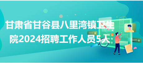 八所镇最新招聘信息汇总