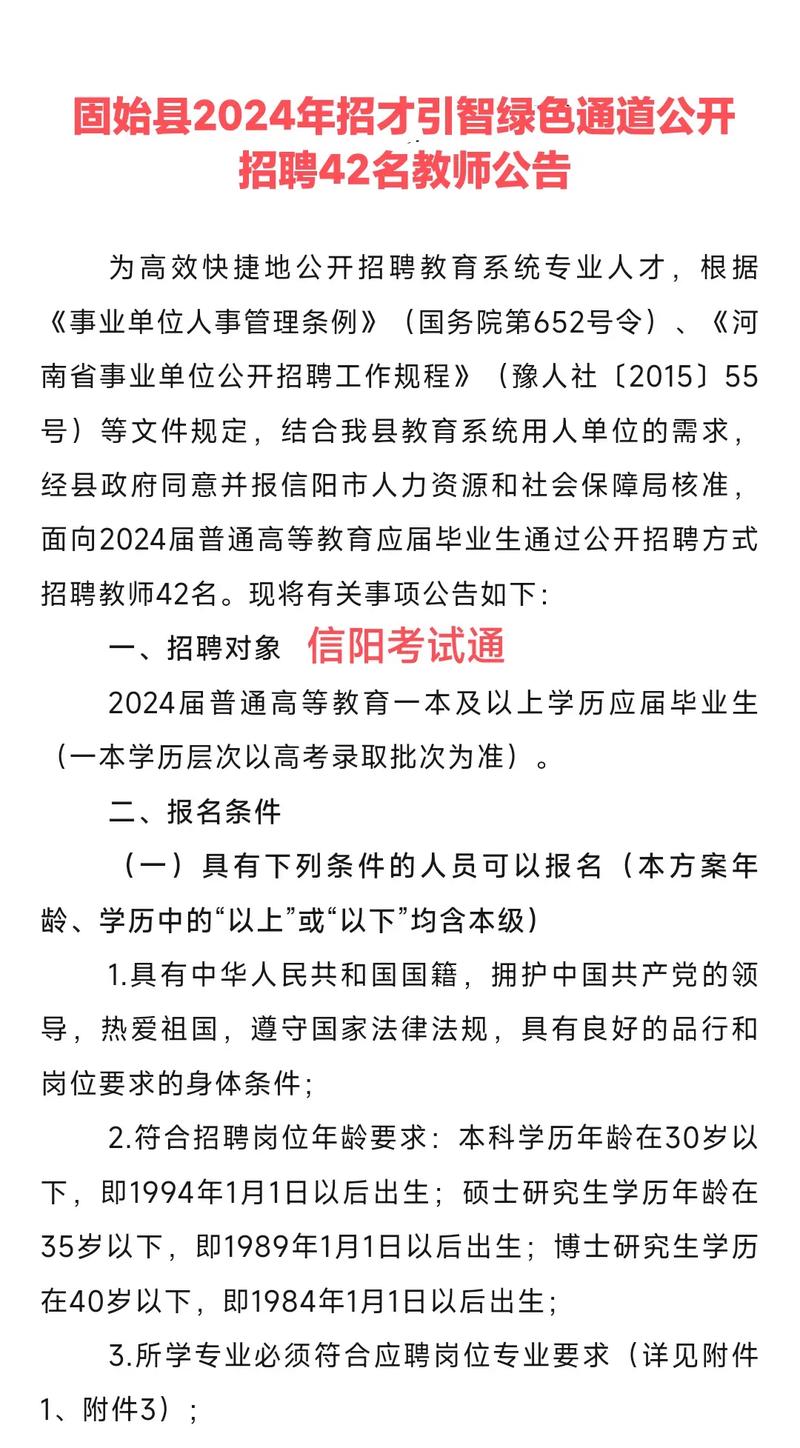 固始县科技局及关联企业招聘资讯概览