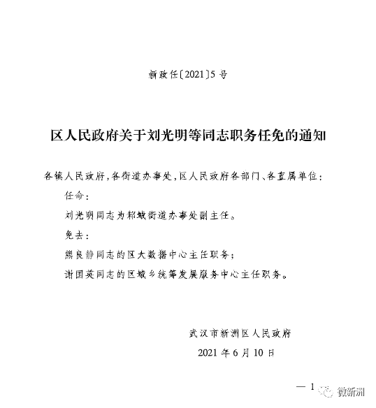 复平镇人事任命完成，新一轮力量整合助力地方发展