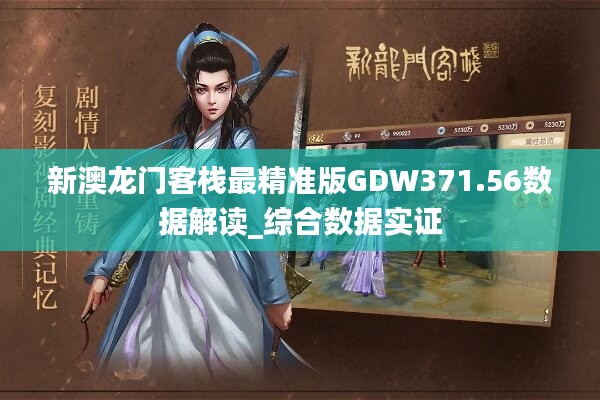 澳门最精准真正最精准龙门客栈,全面理解计划_手游版2.686