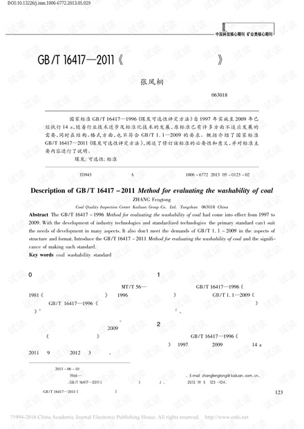 2024香港港六开奖记录,安全策略评估_优选版74.483