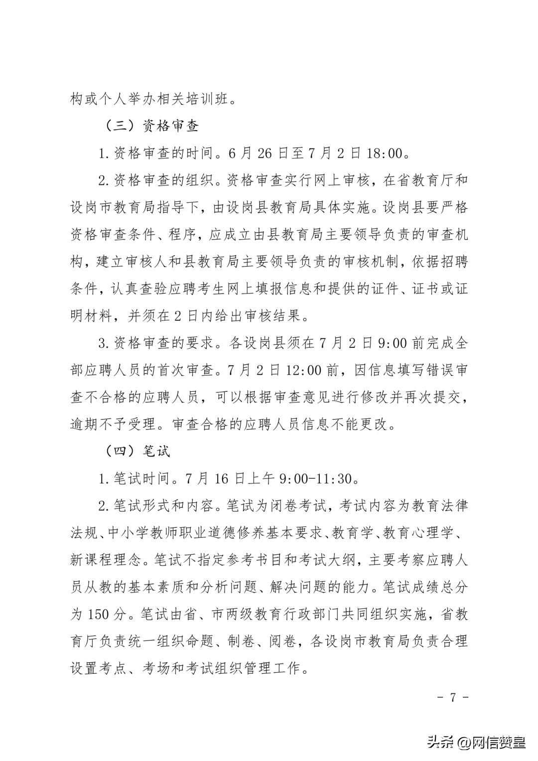 赞皇县农业农村局最新招聘启事详解