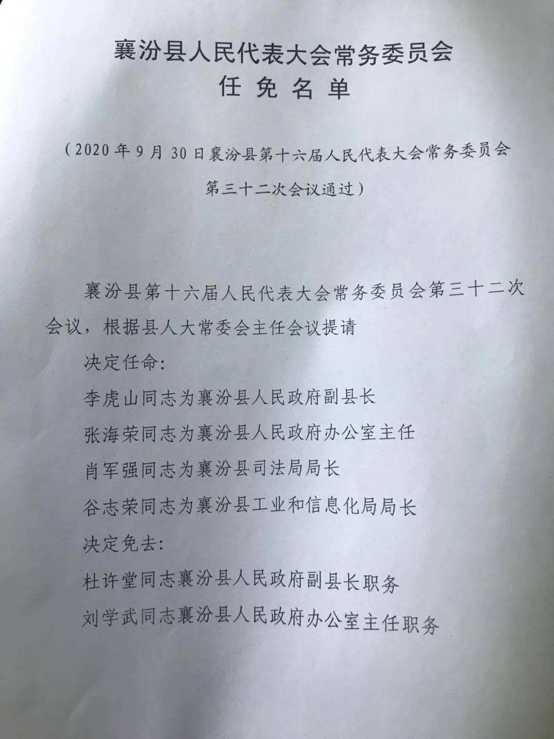 山西省临汾市襄汾县汾城镇人事任命动态更新