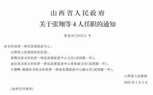 洪洞县科技局人事任命动态更新