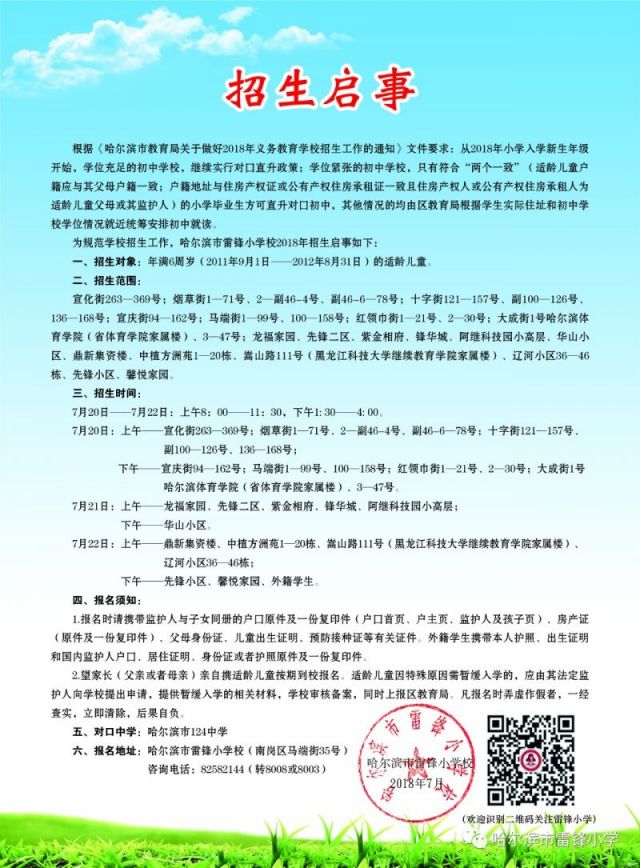 西岗区小学全新招聘启事概览