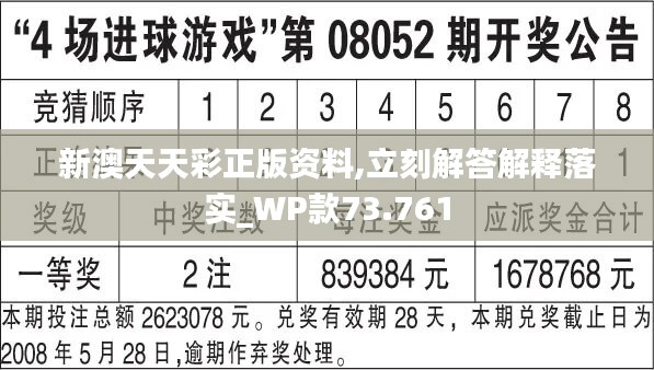 新澳六开奖结果2024开奖记录,理论解答解析说明_潮流版44.374