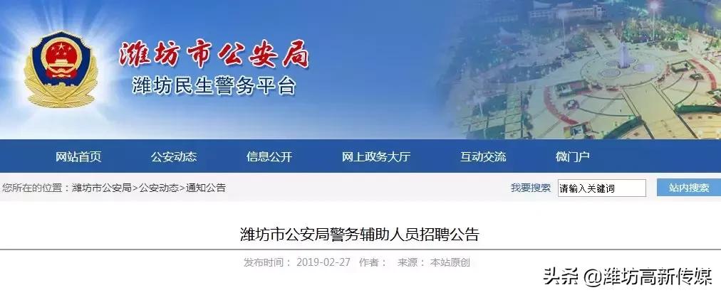 潍坊市劳动和社会保障局最新招聘信息概览与解析