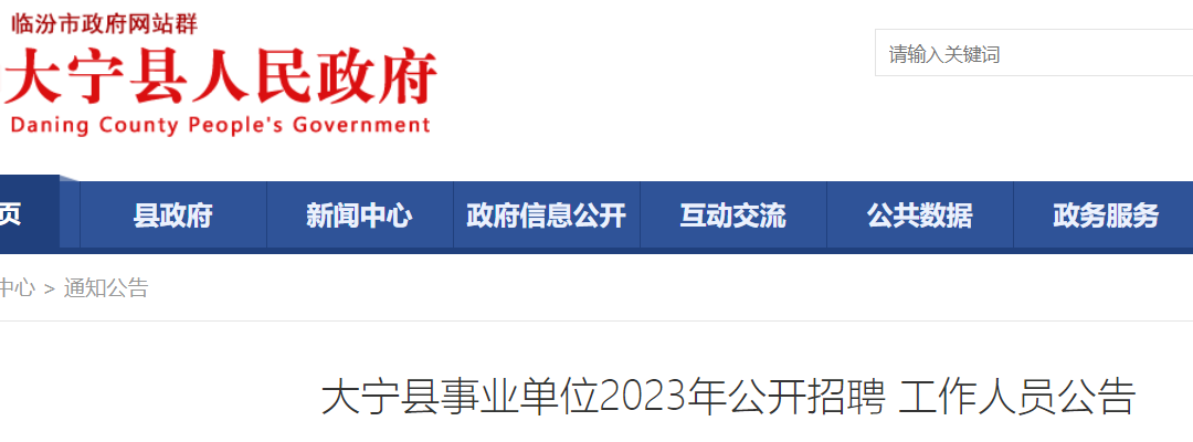 山西省临汾市大宁县太古乡最新招聘信息汇总