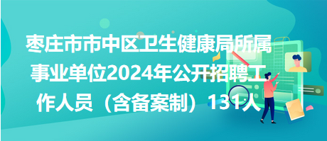 麻栗坡县卫生健康局最新招聘概览