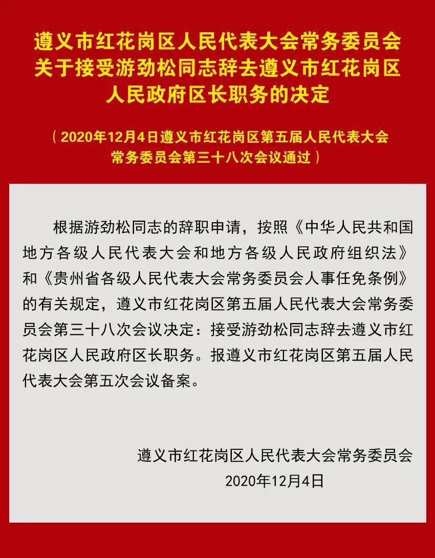 红花岗区科学技术和工业信息化局人事任命启动科技与工业信息化事业新篇章