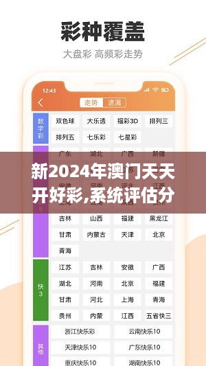 2024年天天开好彩资料,状况分析解析说明_基础版86.247