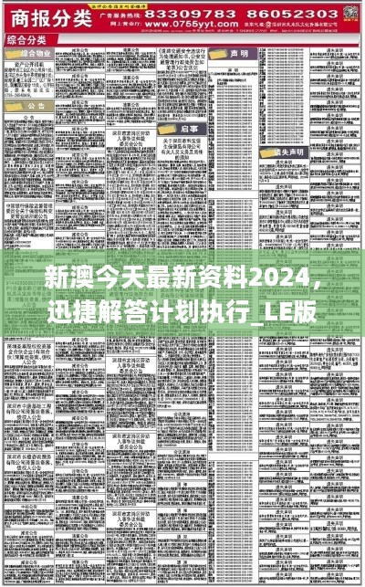 2024新澳最准最快资料,数据资料解释落实_XT92.403