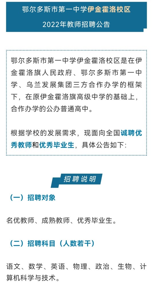 鄂尔多斯市物价局最新招聘启事