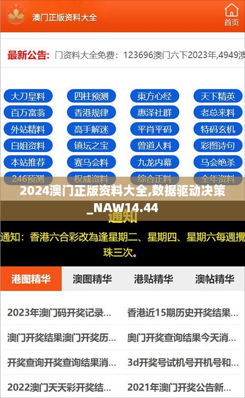 2024澳门精准正版资料免费全,数据分析决策_SE版35.408