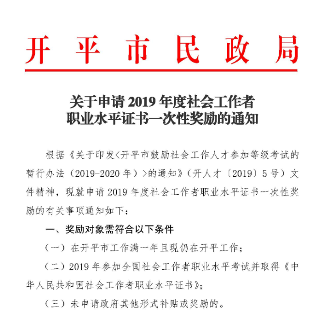 开平市民政局最新招聘启事概览