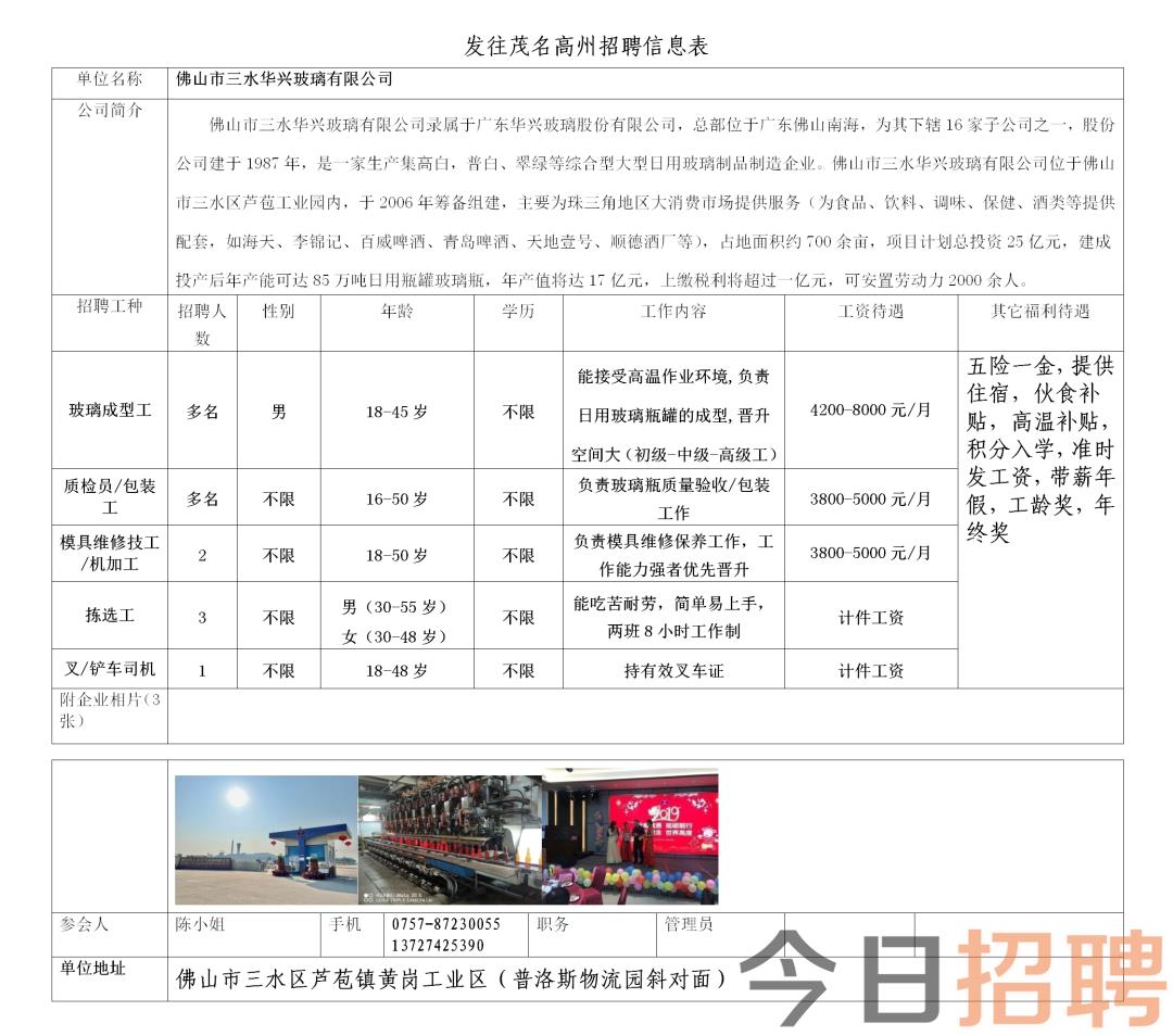 黄岗镇最新招聘信息汇总