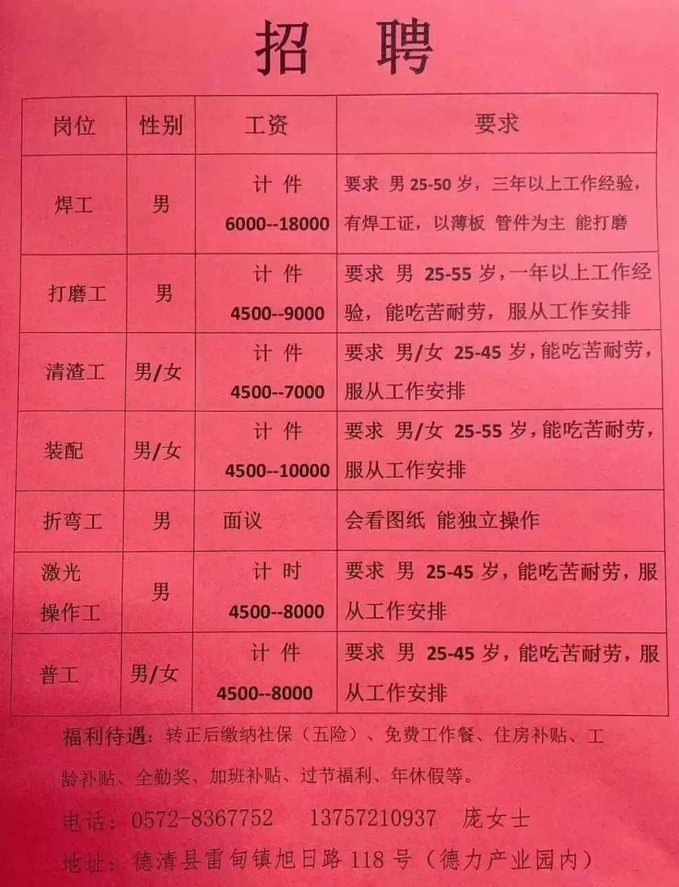 蔡家村委会最新招聘启事全览