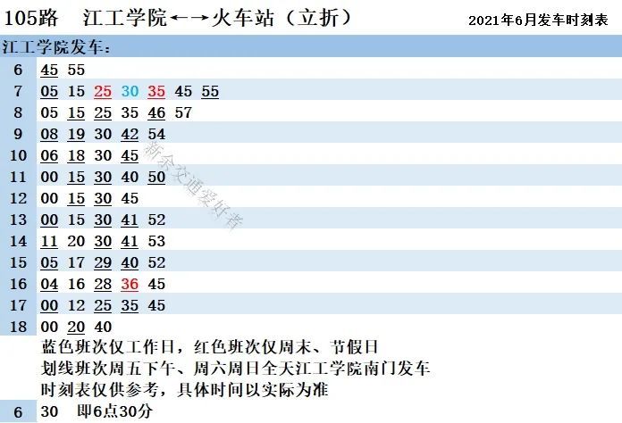 韩集居委会交通新闻更新