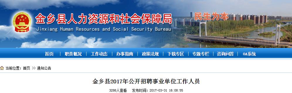 金乡县卫生健康局最新招聘信息全面发布，岗位空缺及报名指南揭晓