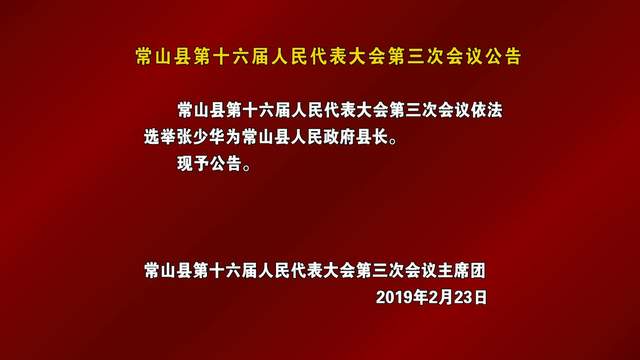 葛山乡人事新任命，领导团队焕发活力，开启发展新篇章