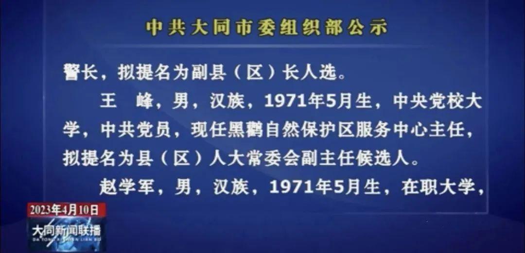 山西省大同市城区新华街街道人事任命动态更新