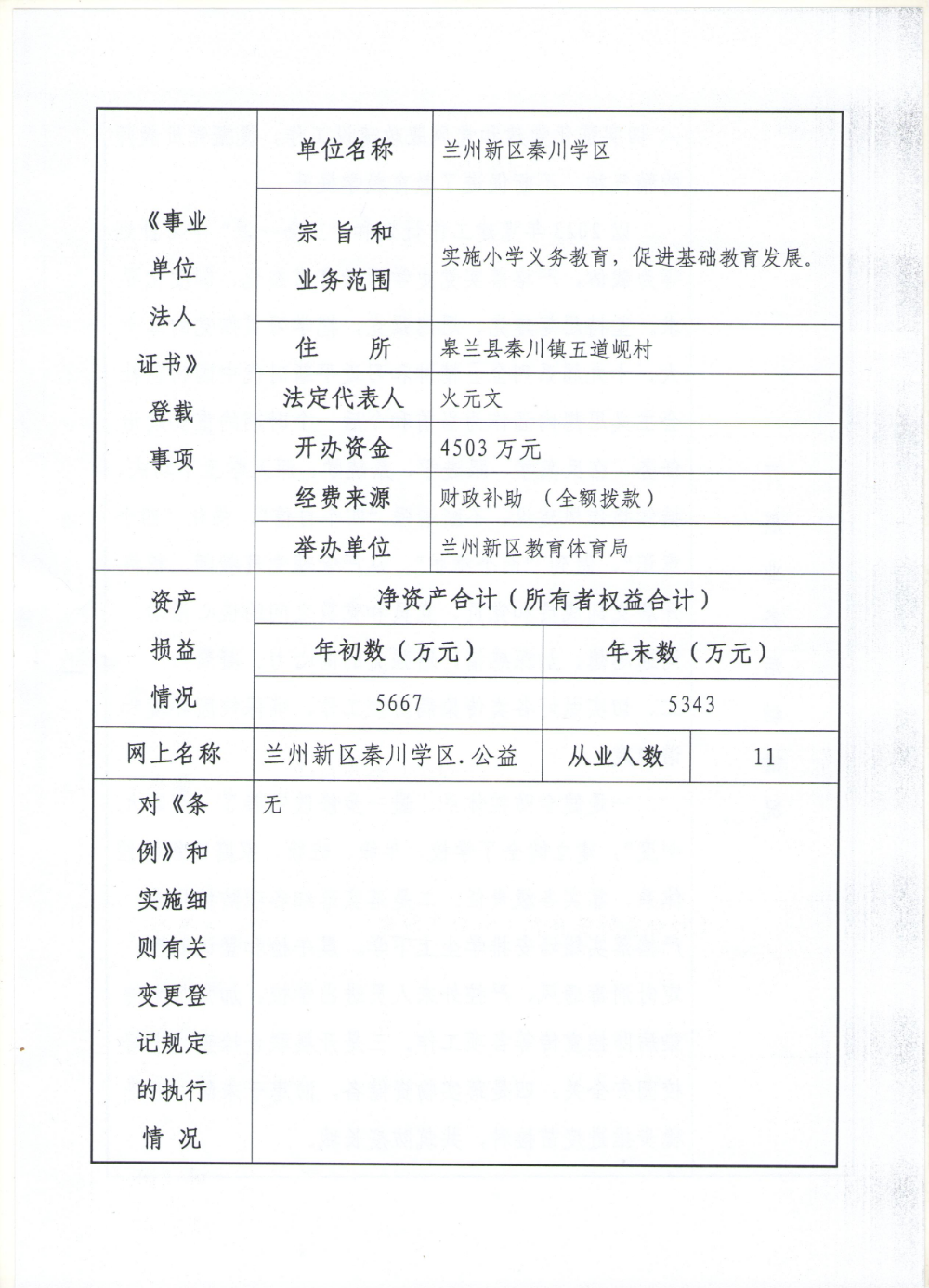 邳州市康复事业单位人事任命，推动康复事业发展的核心力量