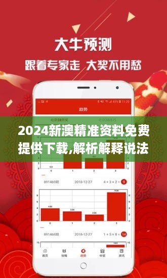 2024新澳精准资料免费,最佳精选解释落实_精简版105.220