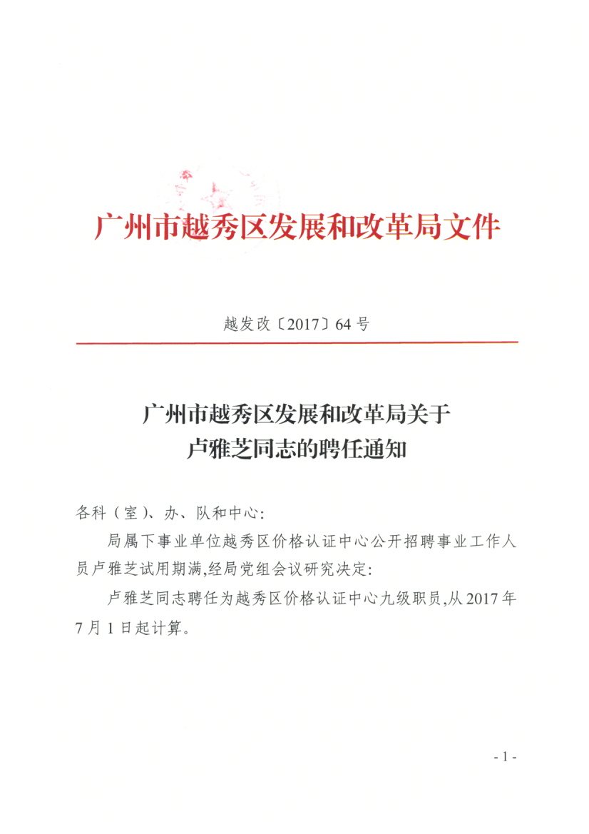 江阳区发展和改革局最新招聘概览