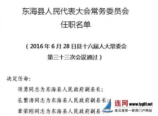 东极最新人事任命引领未来开启新篇章序幕