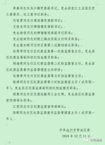 王河乡人事任命揭晓，开启地方发展新篇章