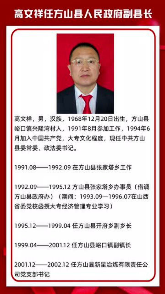 方山镇人事新任命，新篇章正式开启